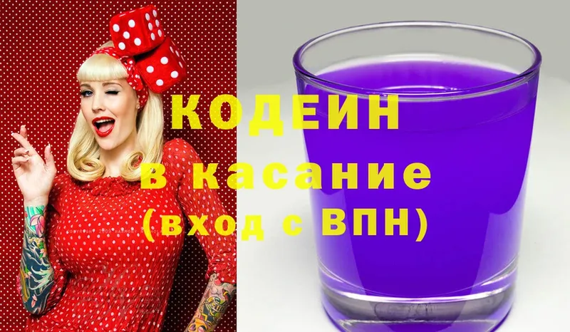 Codein Purple Drank  Высоцк 