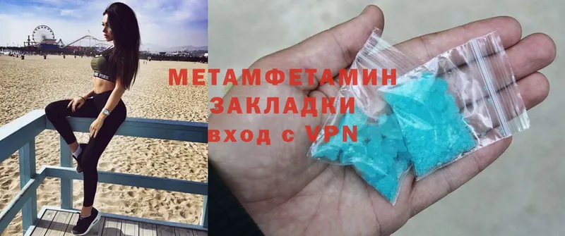 МЕТАМФЕТАМИН Methamphetamine  Высоцк 